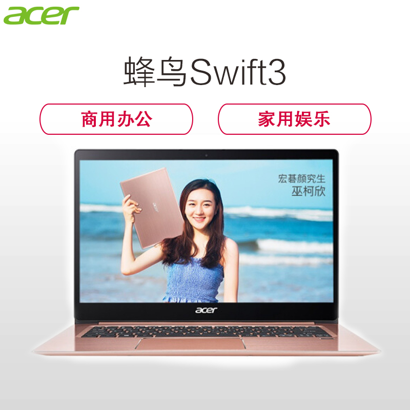 宏碁(acer)蜂鸟Swift3 14英寸超轻薄笔记本电脑(I5-8250U 8G 256G IPS全高清 粉色)高清大图