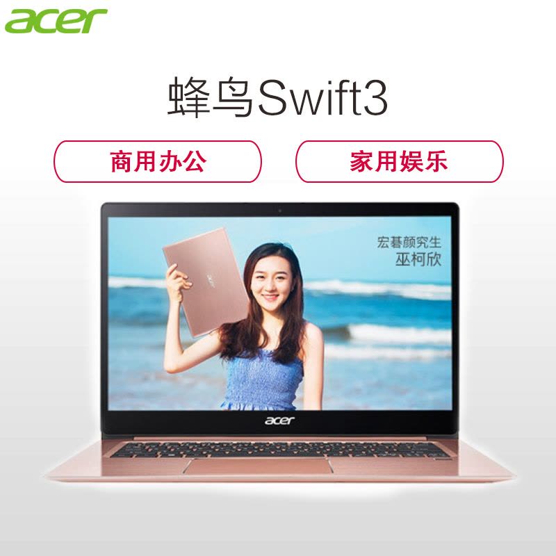 宏碁(acer)蜂鸟Swift3 14英寸超轻薄笔记本电脑(I5-8250U 8G 256G IPS全高清 粉色)图片