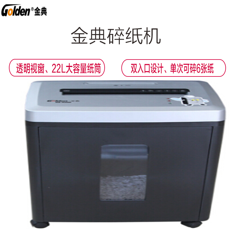金典(GOLDEN) GD-9306 碎纸机