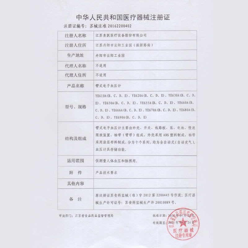 鱼跃(YUWELL)电子血压计 YE660C经典血压仪 家用上臂式高精准全自动智能老人测量血压仪器 老人家用大屏血压计图片