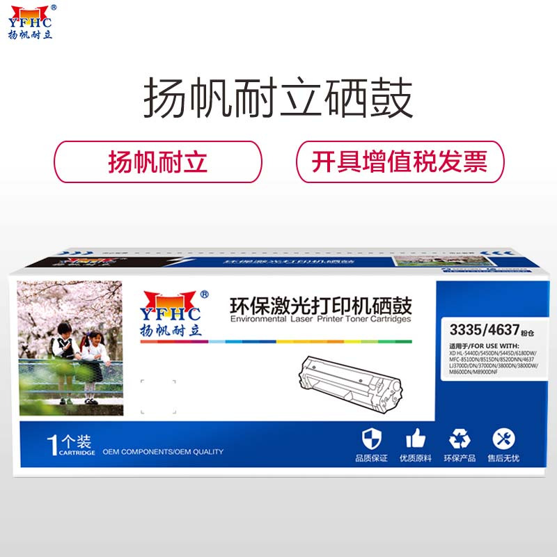 扬帆耐立YF-TN3335/4637黑色粉盒 适用兄弟5450 8510 8515 联想8900 3700 3800