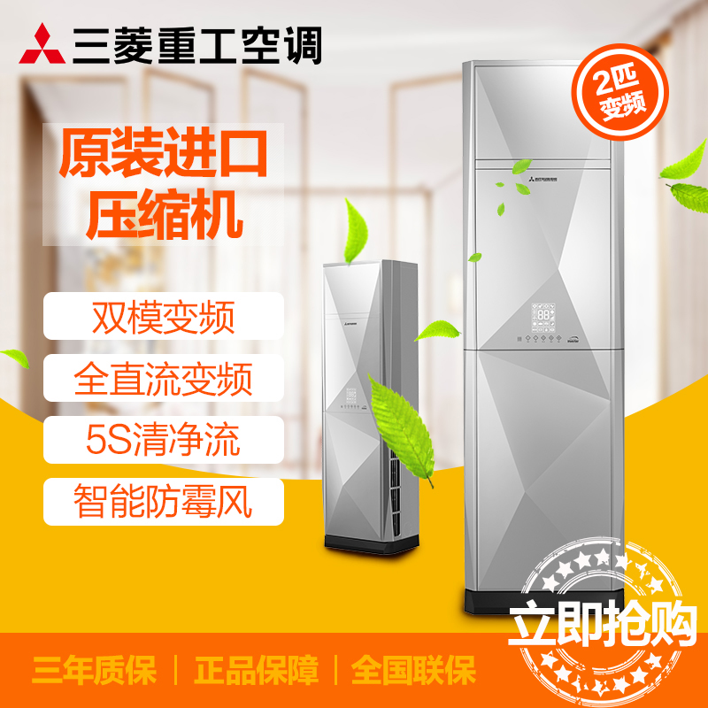 三菱重工 2匹 全直流变频2级 空调柜机 KFR-50LW/GCV1SBp 银色高清大图