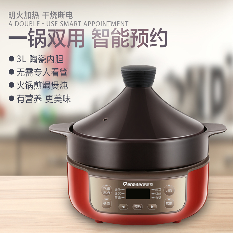 伊莱特(Enaiter)ED-30D01-1 电炖锅3L 陶瓷内胆 火锅煎焗煲炖 营养更美味