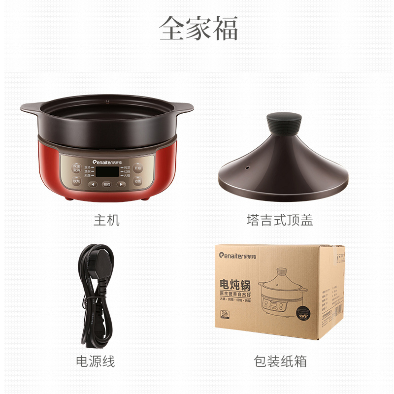 伊莱特(Enaiter)ED-30D01-1 电炖锅3L 陶瓷内胆 火锅煎焗煲炖 营养更美味