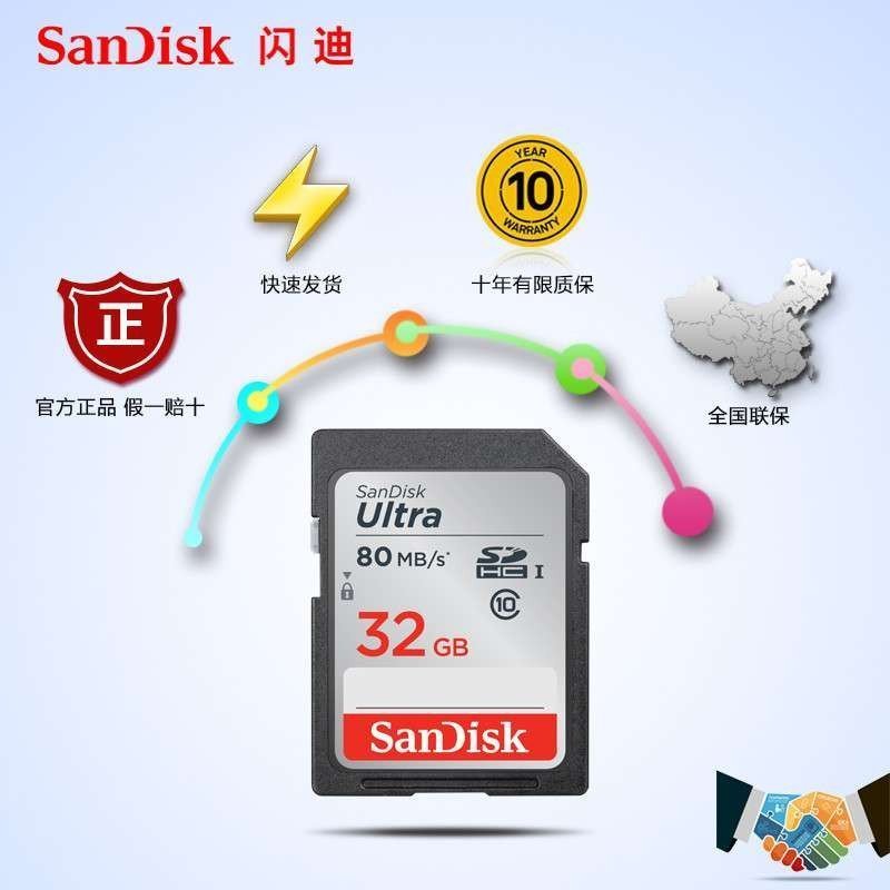 闪迪(SanDisk) 至尊高速SD 存储卡 Ultra32G (80M/s) (个)