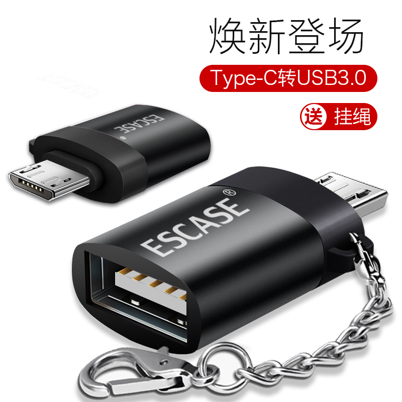 ESCASE Micro安卓转USB2.0转接头 安卓数据线U盘 键盘/鼠标/游戏手柄 适用华为/vivo/荣耀等