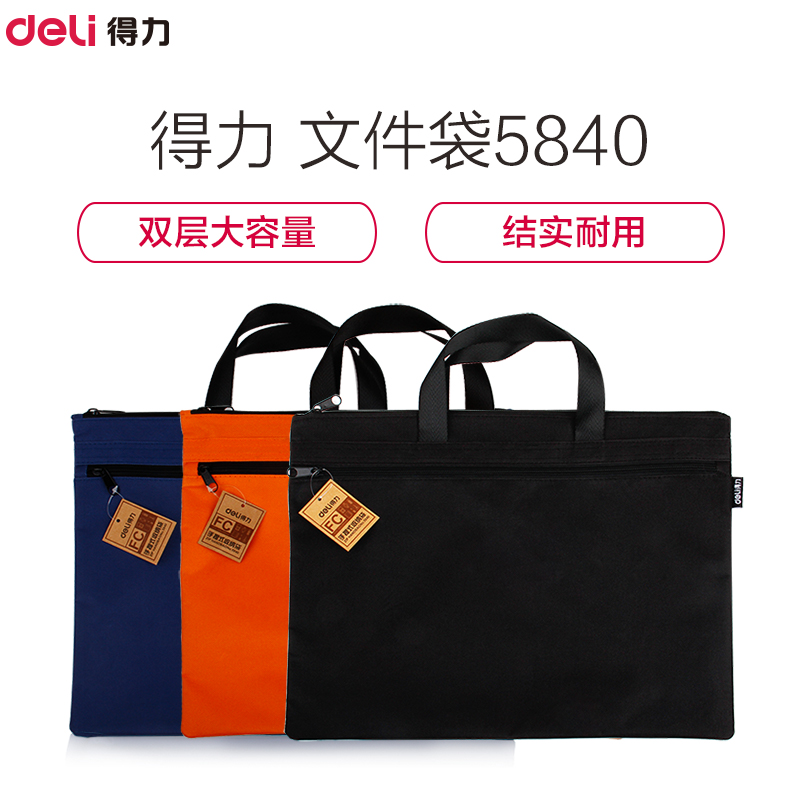 Deli 得力5840 帆布手提袋文件袋档案袋公文包公文袋A4风琴包 颜色随机