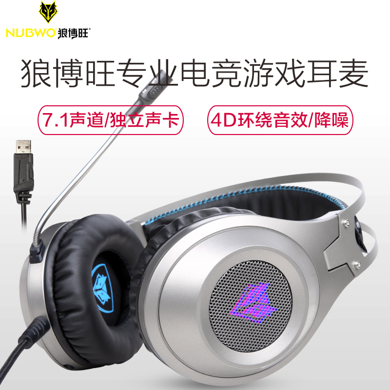 狼博旺(NUBWO) N2 电脑游戏耳机头戴式带麦绝地求生吃鸡专业电竞耳麦重低音(USB发光版)银色