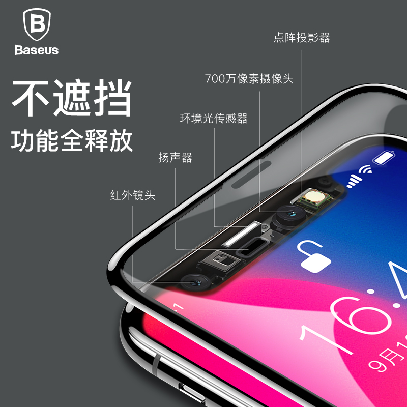 倍思 iPhone X 全屏3D钢化膜（0.23 PET软边）高清大图