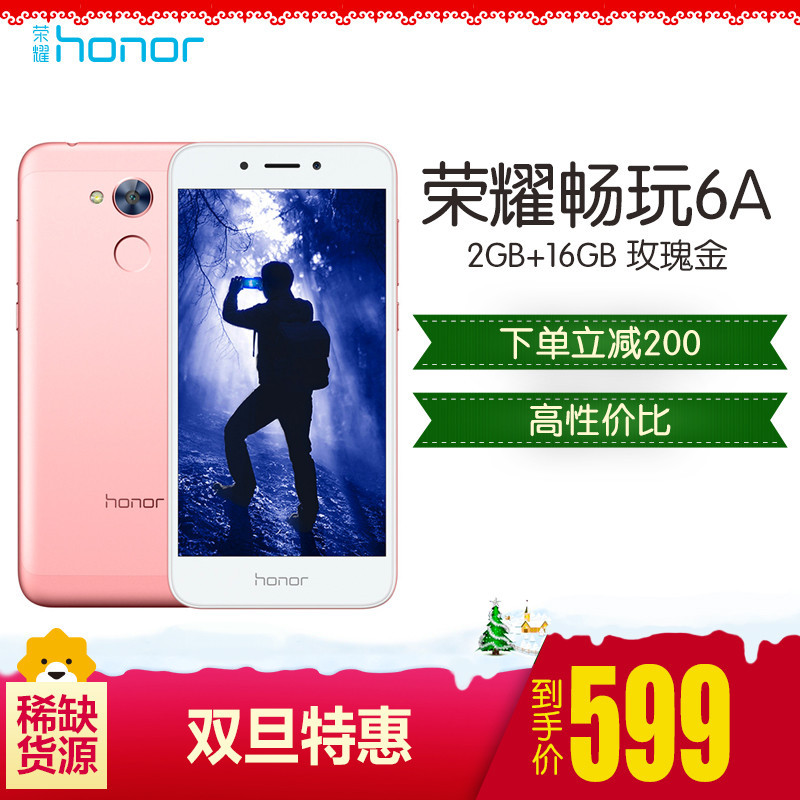 荣耀畅玩6A( 2GB+16GB )玫瑰金 移动联通电信4G手机
