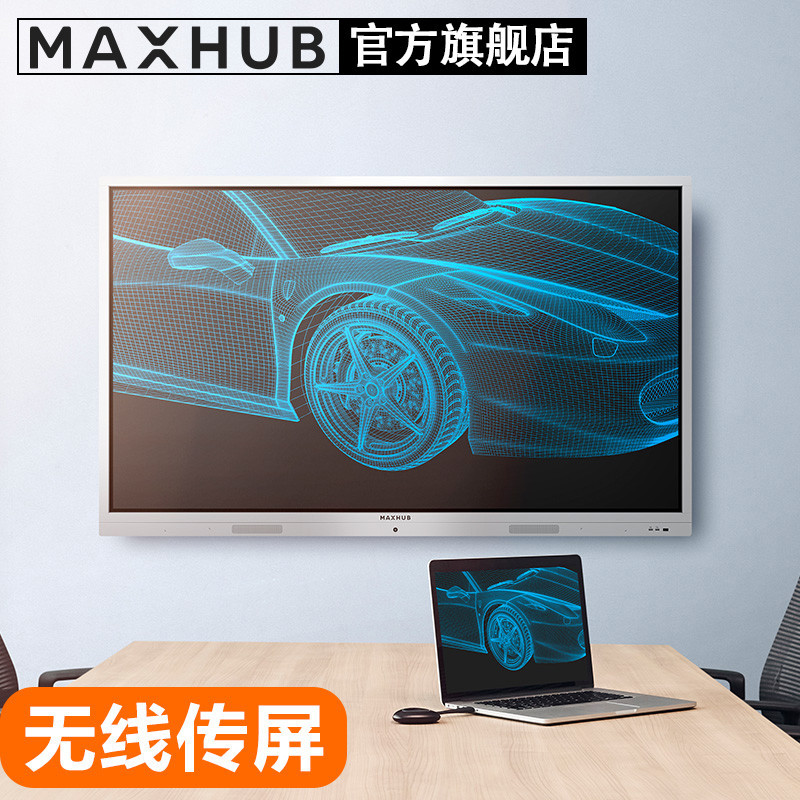 MAXHUB SC65英寸会议平板 节能 智能电子白板 视频会议触摸一体机 含移动脚架+红外笔+无线传屏+免费上门安装