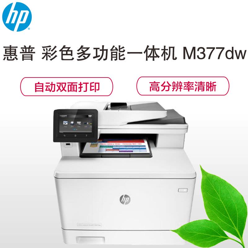 HP Color LaserJet Pro MFP M377dw 彩色激光多功能一体机图片