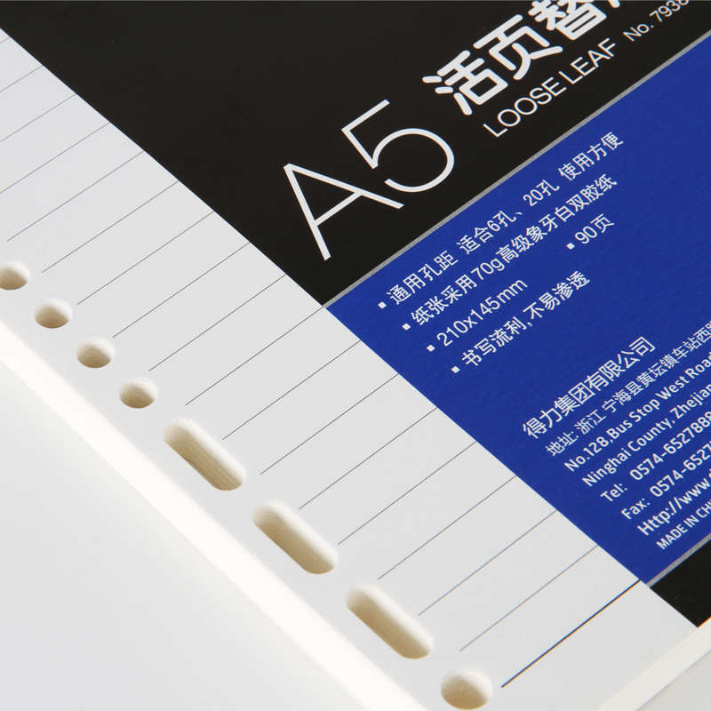得力7938象牙白活页替芯(深蓝)-90页-A5 (40本装)