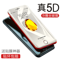 第一卫 苹果7钢化膜iphone8plus全屏透明7手机贴膜i8抗蓝光i7P水凝七防摔
