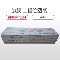旗舰 高级工程绘图纸描图纸 914mm*50米 A0+ （4卷/箱）80g 防潮