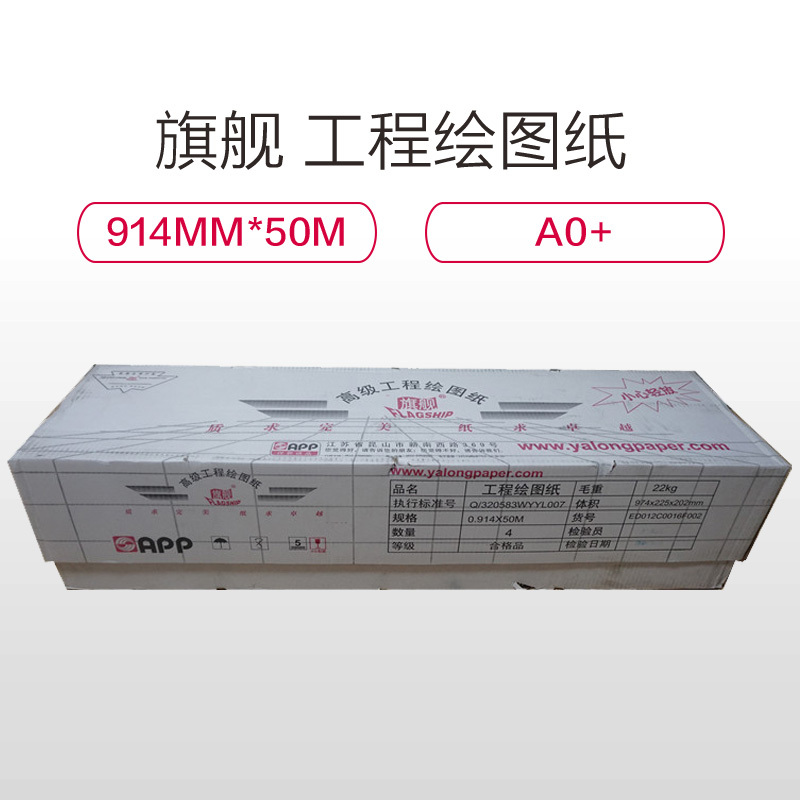 旗舰 高级工程绘图纸描图纸 914mm*50米 A0+ （4卷/箱）80g 防潮