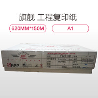 旗舰 高级工程绘图纸描图纸 620mm*50米 A1 （4卷/箱）80g 防潮