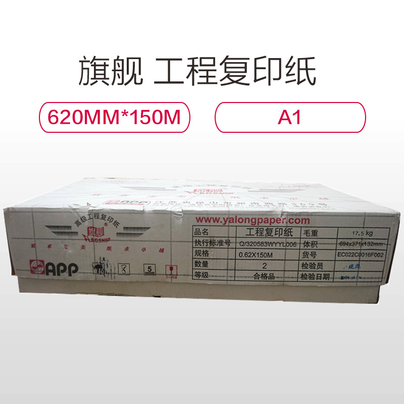 旗舰 高级工程绘图纸描图纸 620mm*50米 A1 （4卷/箱）80g 防潮
