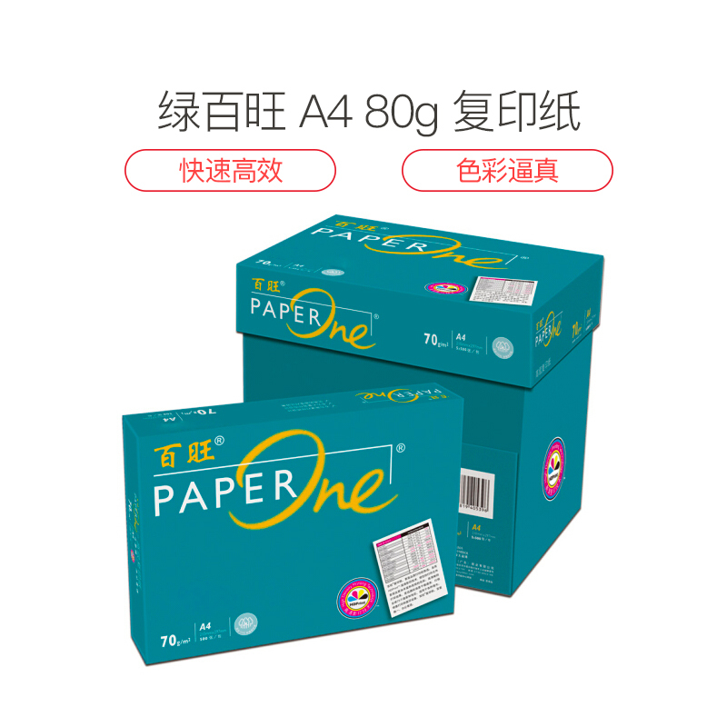 百旺A4纸打印复印纸A4 80g单包500张木浆纸a4打印白纸整箱 高级复印纸 打印纸 (8包/箱)
