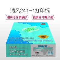 app清风241-1 一联二等分(1/2)压感打印纸 电脑针式打印纸