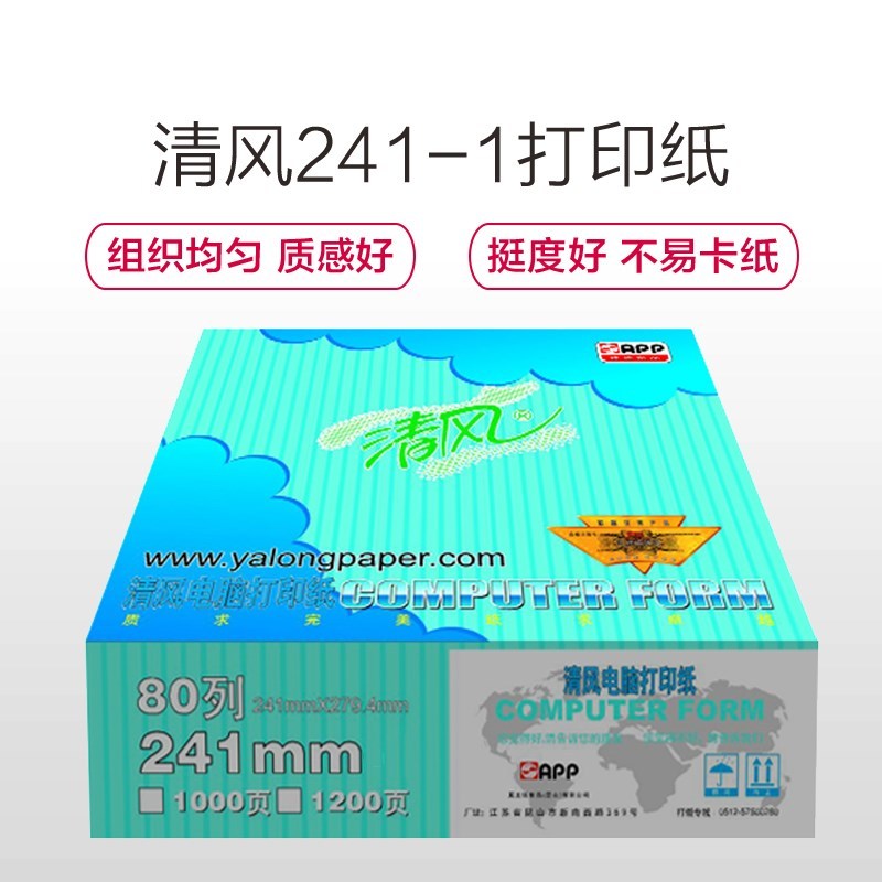 app清风241-1 一联三等分（1/3）压感打印纸 电脑针式打印纸