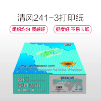 app清风241-3 三联二等分(1/2)压感打印纸 电脑打印纸