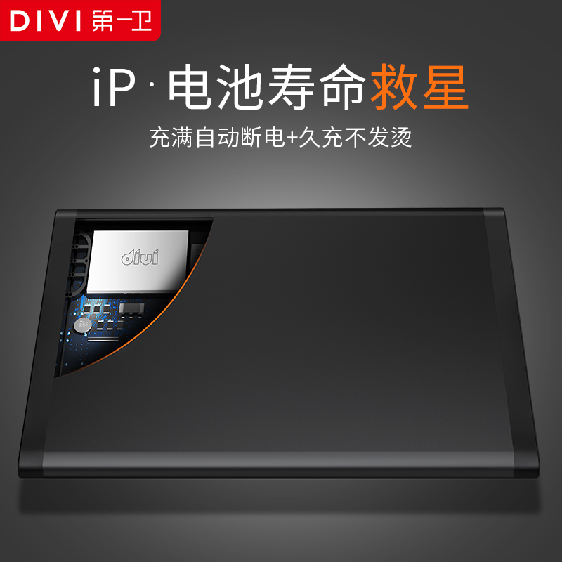 第一卫 iphone7背夹充电宝苹果7plus电池8背夹式X专用超薄手机壳便携冲7P