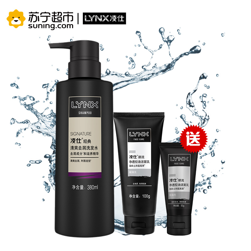 凌仕经典清爽去屑洗发水380ml+潮流净透控油洁面乳100g+50g[联合利华]