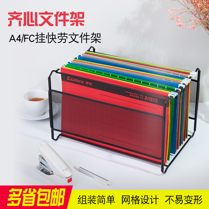 齐心 A1815 挂快劳文件架 A4