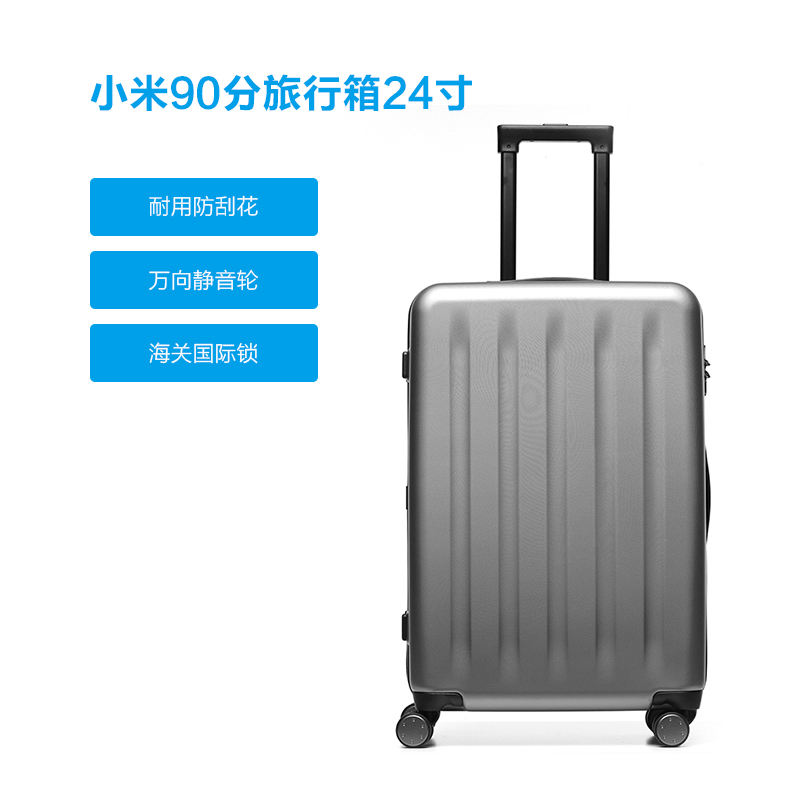 小米（MI）米家90分拉杆箱旅行箱 男女密码行李箱 万向轮 24寸手提登机箱