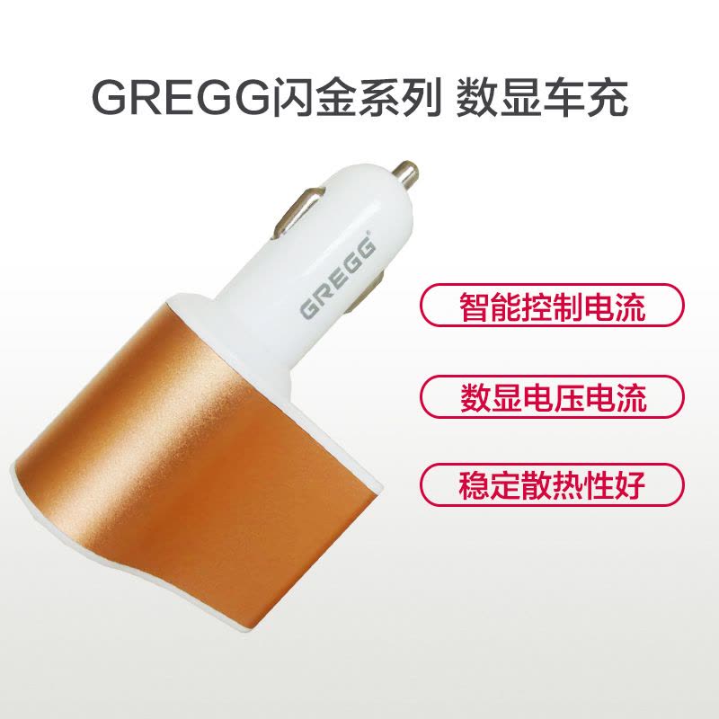GREGG 闪金系列 数显智能一拖三 双口USB 单点烟器车充 车载充电器 汽车用品图片