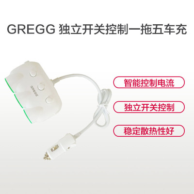 GREGG 独立开关控制一拖五车充