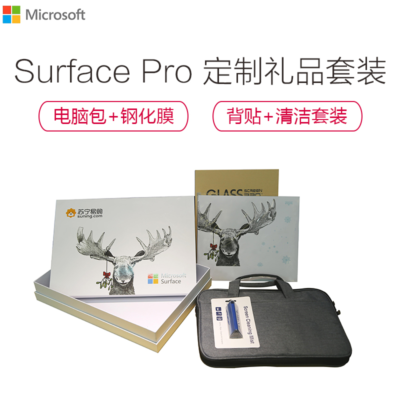 Surface Pro 定制礼品套装