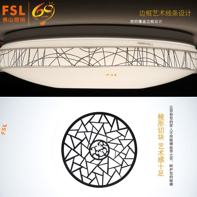 FSL佛山照明 LED吸顶灯简约现代时尚大气25W三档调色亚克力客厅卧室灯图片