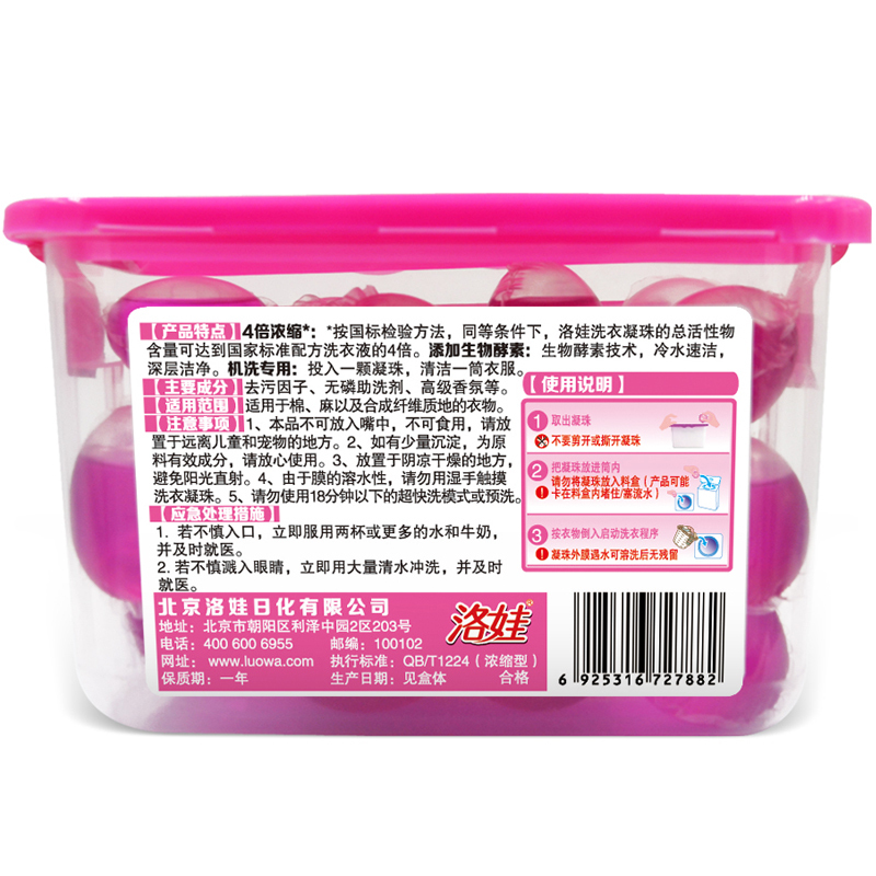 洛娃洗衣凝珠375g玫瑰香25颗盒装
