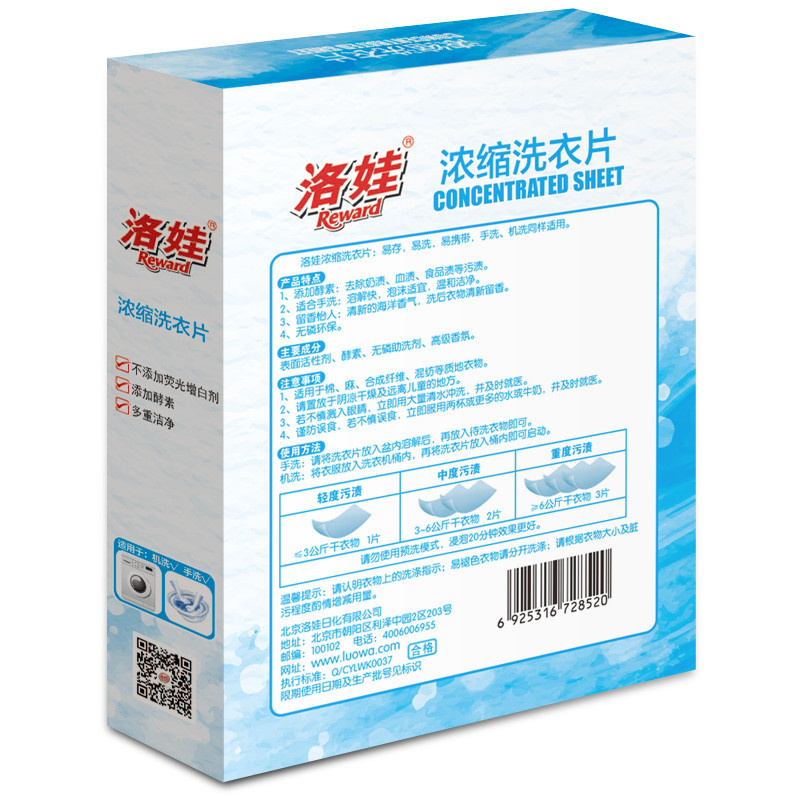 洛娃Reward浓缩洗衣片128g 海蓝之心组合装海洋香气