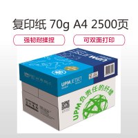 UPM 世纪佳印70gA4 5包/箱 500张/包