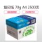 UPM 世纪佳印70gA4 5包/箱 500张/包