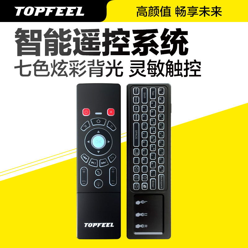 极夜topfeel KM910智能USB无线遥控器便携式迷你键盘彩光版飞鼠