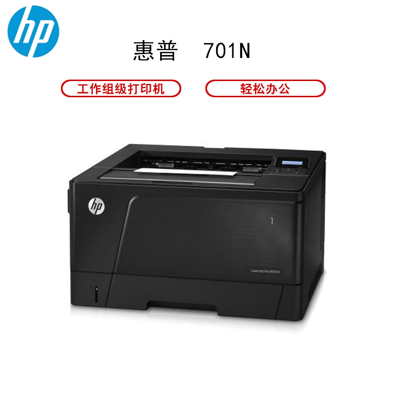 惠普(HP)LaserJet Pro M701n激光打印机高清大图