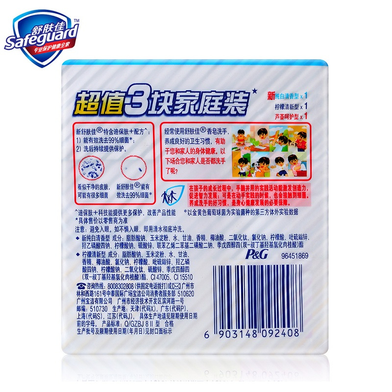 舒肤佳 混合(纯白*1+柠檬*1+芦荟*1)皂 三块装