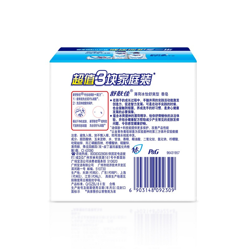 舒肤佳 薄荷冰怡 舒爽型 香皂（115g*3）三块装