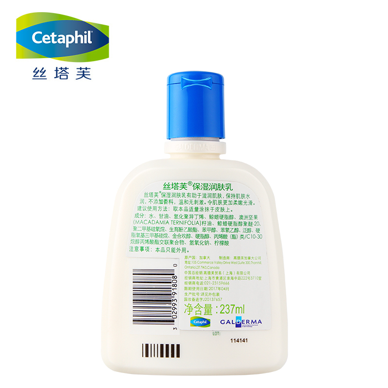 丝塔芙(Cetaphil) 保湿 润肤乳 237ml(瓶)