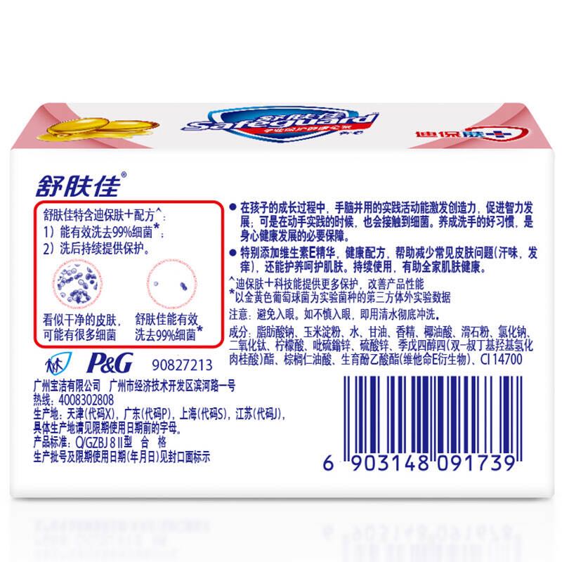舒肤佳 维他命E精华 呵护型 香皂 125g(块)