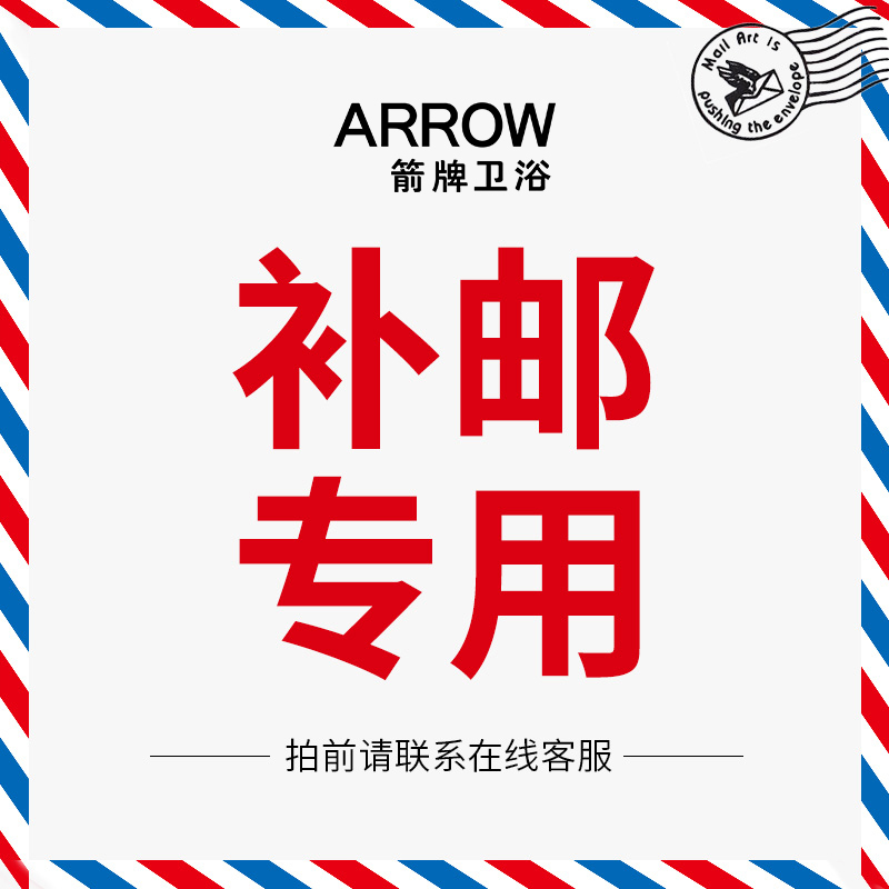 箭牌卫浴(ARROW)旗舰店 贵宾专用链接