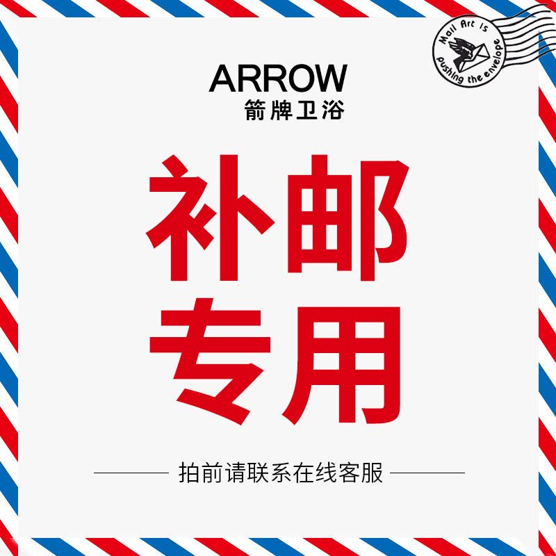 箭牌卫浴(ARROW)旗舰店 贵宾专用链接图片