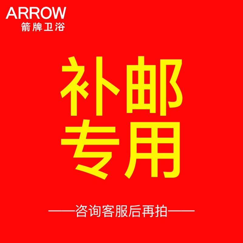 箭牌卫浴(ARROW)旗舰店 贵宾专用链接图片