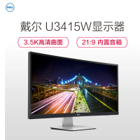 戴尔(DELL) U3415W 34英寸曲面3.5K高清 21:9 内置音箱IPS屏显示器