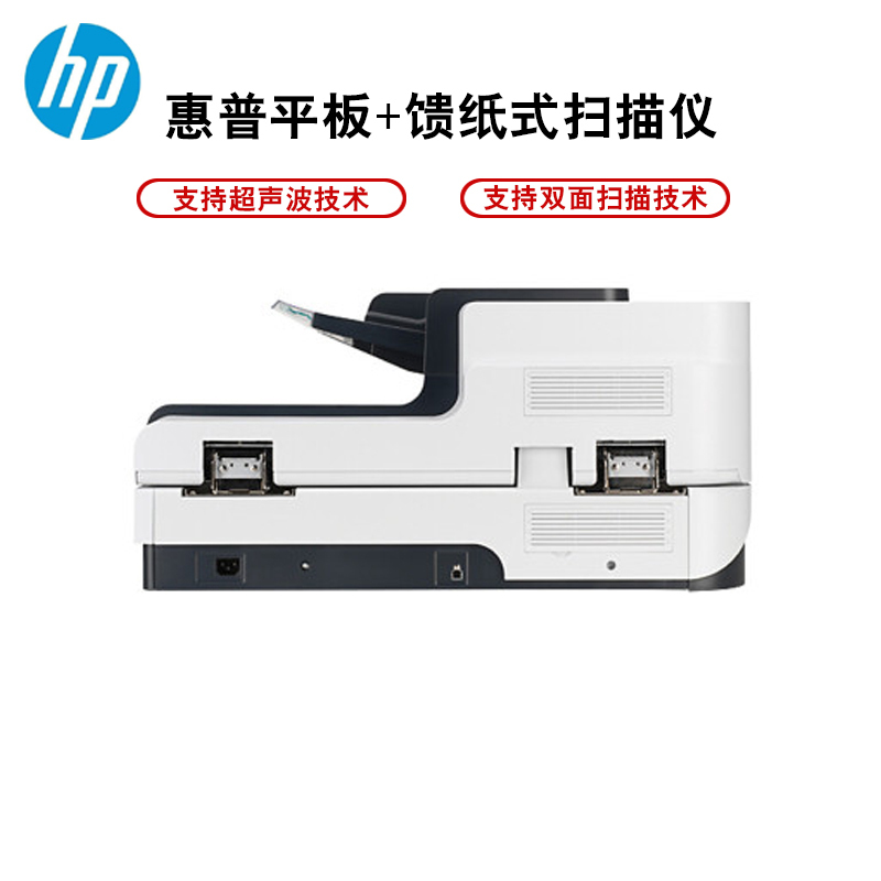 惠普HP SCANJET N9120 文档平板扫描仪 - 含延长两个月保修