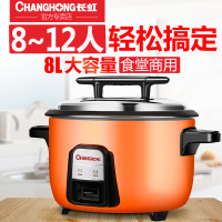 长虹(CHANGHONG)电饭锅CFB-Z80W11 商用大电饭煲食堂餐馆饭店大量商务电饭锅 8L
